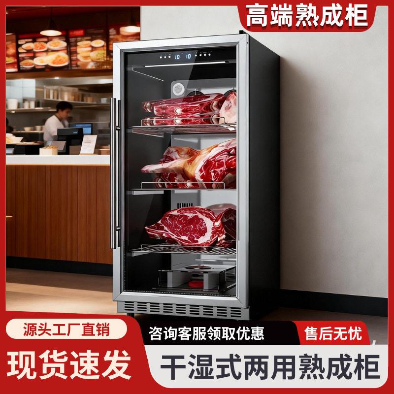 牛肉熟成柜商用牛排排酸柜干式风冷冻深海鱼湿式展示柜冷藏