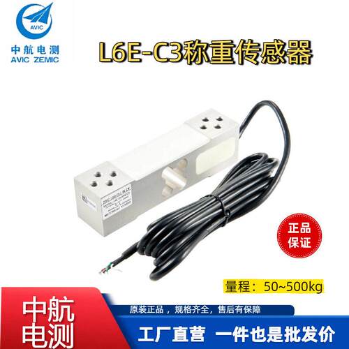 ZEMIC中航电测L6E-C称重传感器精度电子台秤皮带称稳定可靠
