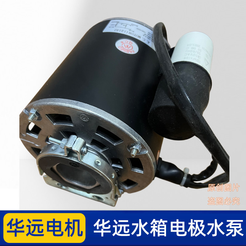 华远等离子切割机 冷却机 HYW-200F/400D循环水箱水泵头电机配件图片