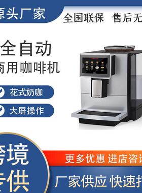 咖先生F10全自动小商用咖啡机一键式现磨奶咖公室咖啡机