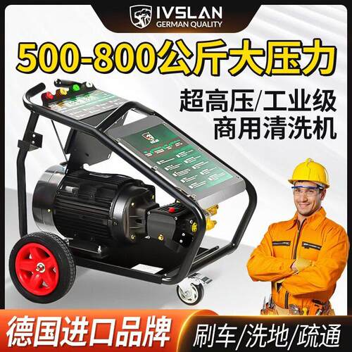 ivslan洗车机压清洗机500/800公斤压力水枪水泵大功率