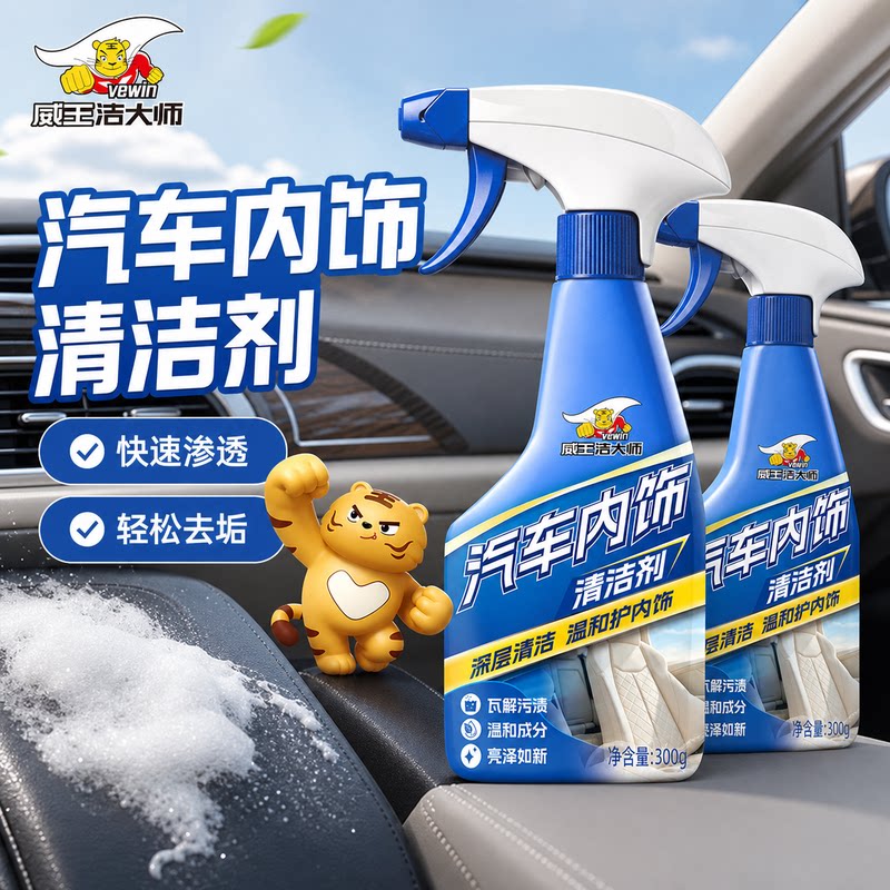 威王汽车内饰清洗剂用品实用泡沫多用途清洁剂