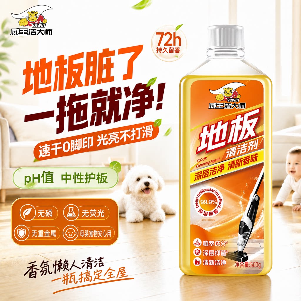 地板清洁剂 1.2元 - 清风线报