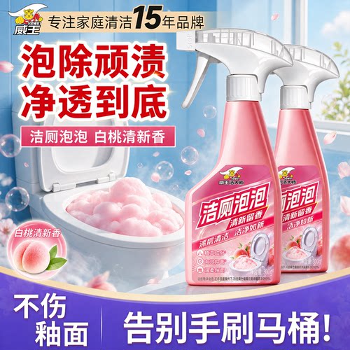 【15年国货品牌】威王洁厕泡泡