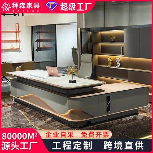 办公桌老板桌轻奢简约现代桌椅组合高级总裁董事长大班台办公家具