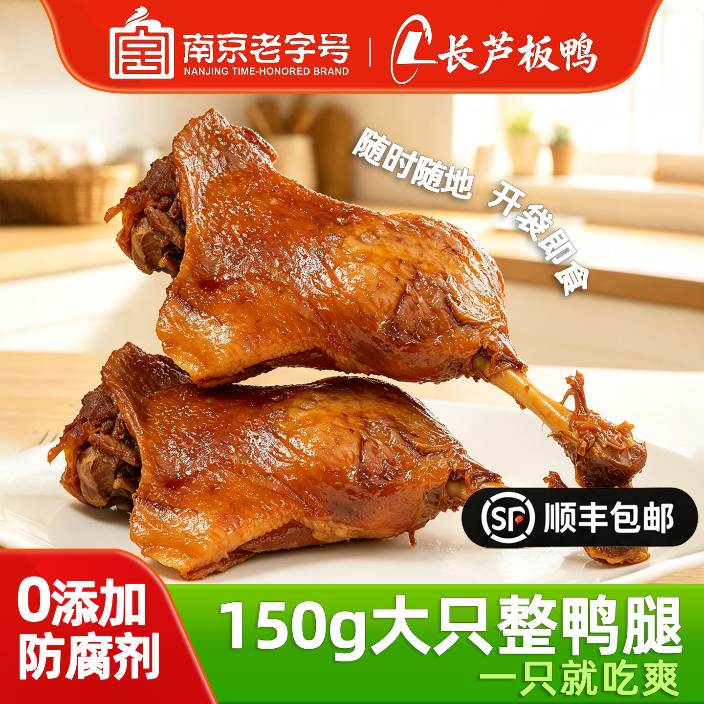 南京长芦板鸭酱鸭腿即食卤味