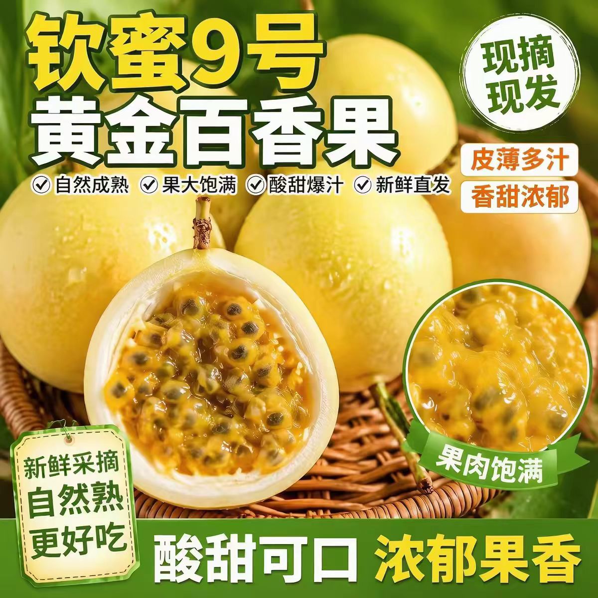 【正宗】钦蜜9号黄金百香果新鲜现摘现发云南广西福建当季水果