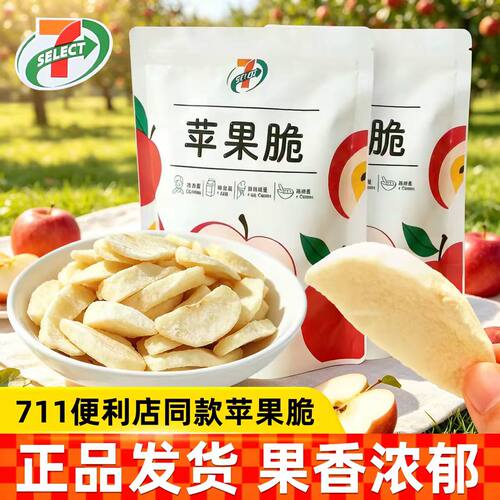 711便利店同款苹果脆果香浓郁休闲零食办公室追剧健康小零食