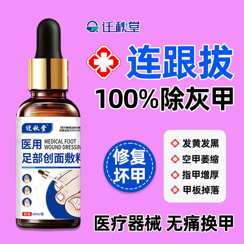 医用治灰指甲用药特第一名专水泡去效抑菌液脚气甲沟炎真菌感染根