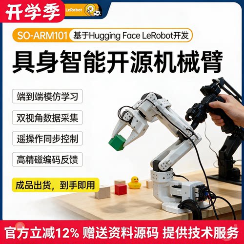 SO-ARM101开源六轴机械臂套件