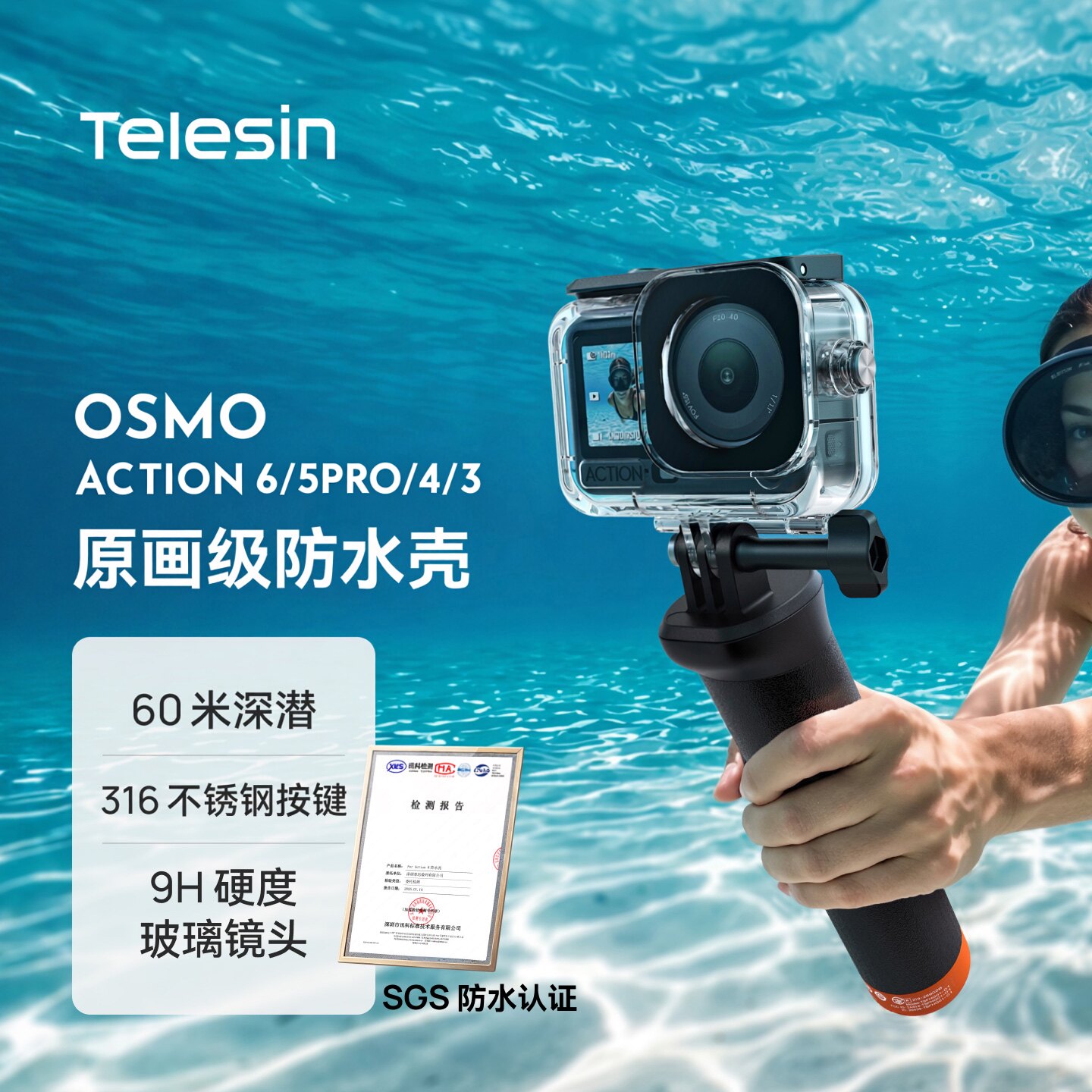 【晒单有礼】泰迅运动相机防水壳图片