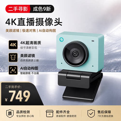 OBSBOT寻影4K直播摄像头美颜