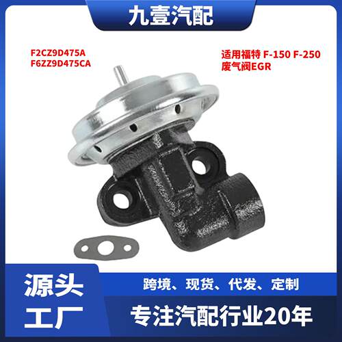 F2CZ9D475A汽车EGR阀适用福特F-250F-50Ranger废气再循环阀