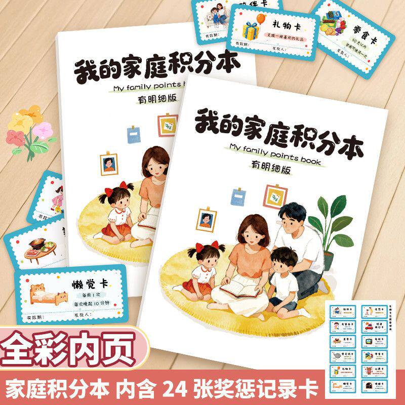 家庭儿童自律积分奖罚打卡本