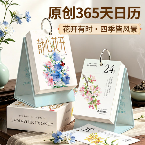 静心花开古风每日一花桌面台历