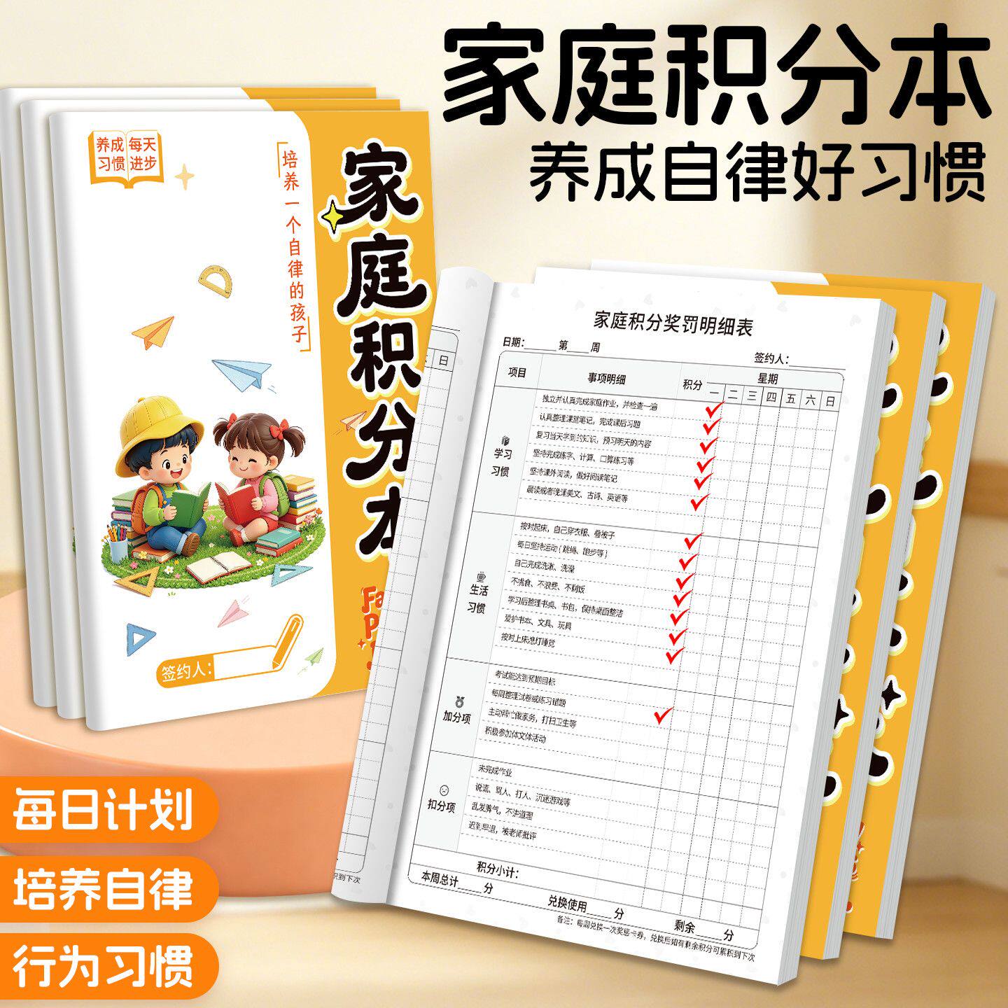 家庭积分本亲子奖惩打卡自律