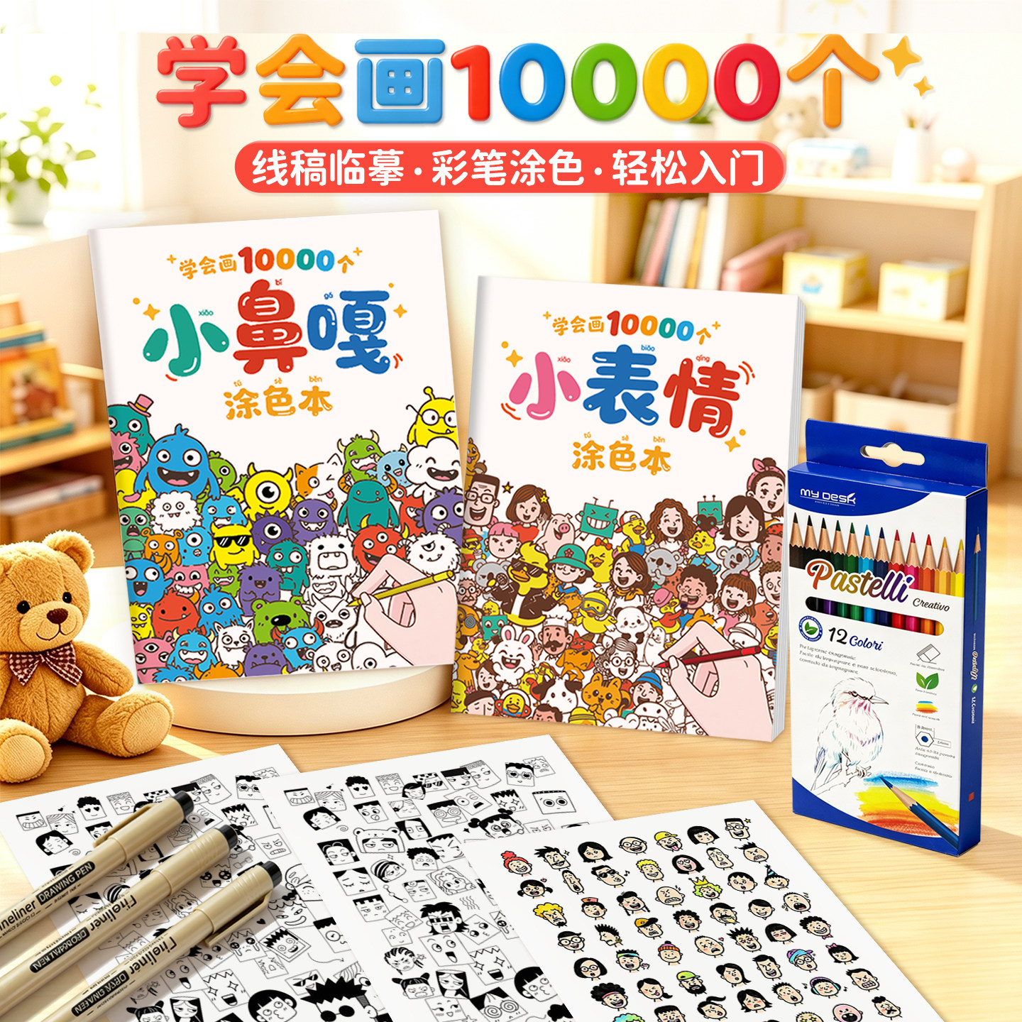 儿童卡通表情涂色本10000图案