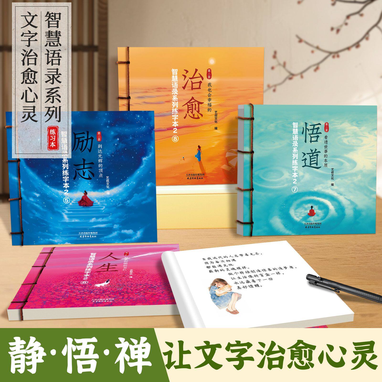 治愈系行楷练字帖缓解压力