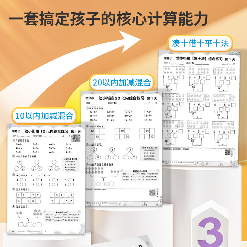幼儿园/一年级10/20以内口算卡
