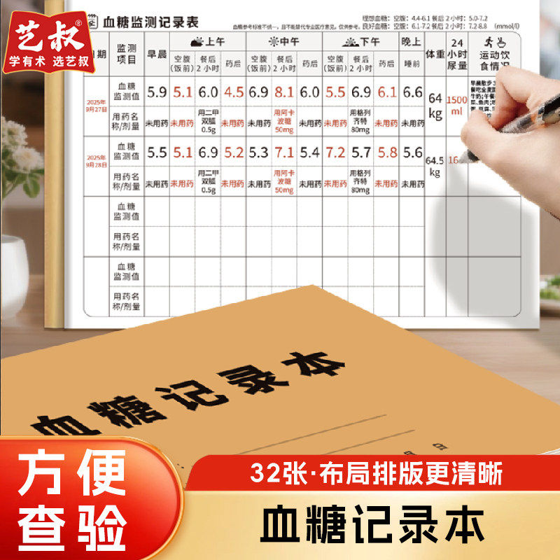高血糖高血压家用血糖记录本