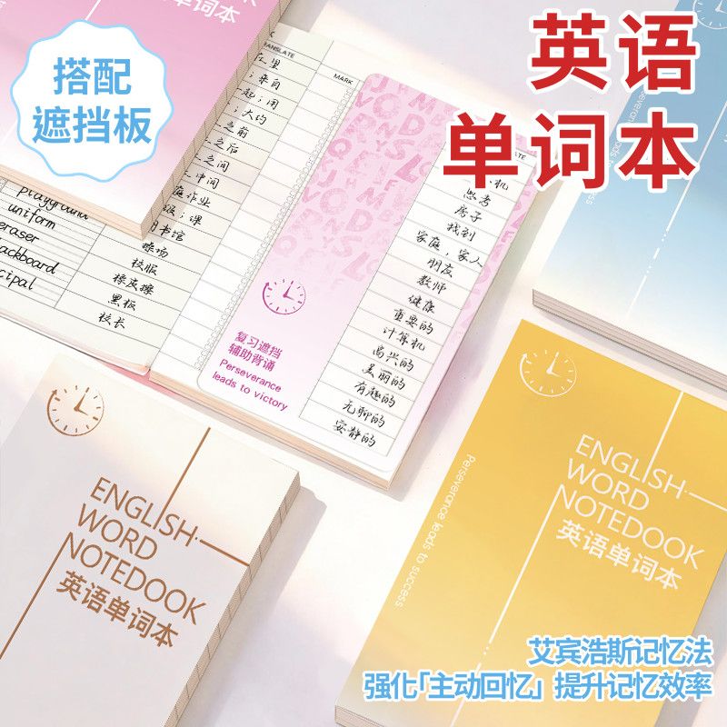 英语单词本艾宾浩斯记忆法便携
