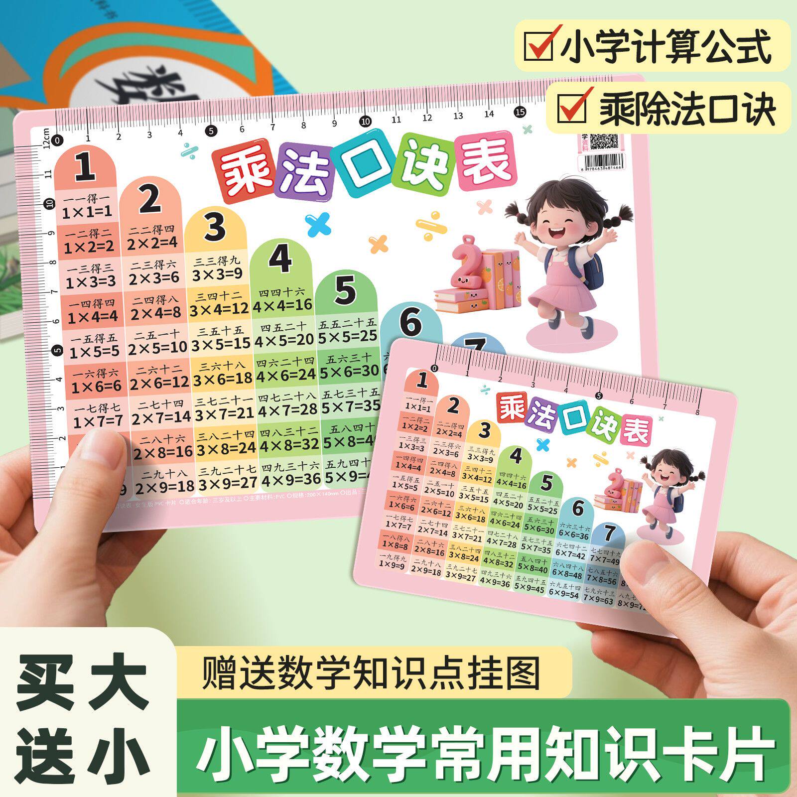 小学九九乘法口诀公式换算卡片