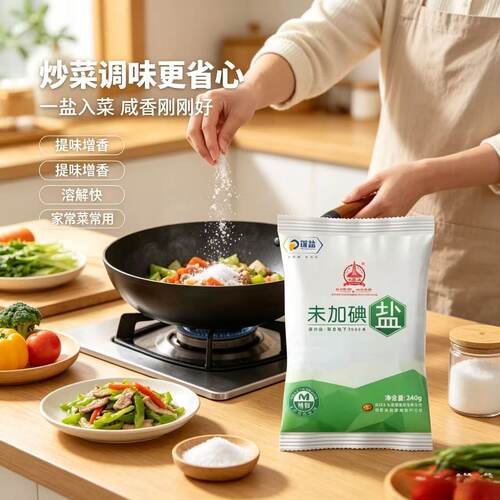 无碘细盐未加碘深井盐家庭日常炒菜煲汤腌制调味食用盐
