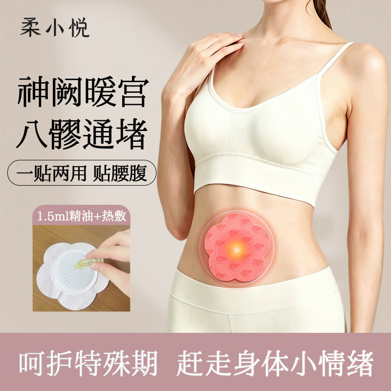 玫瑰精油热敷贴暖宫贴去湿八髎贴