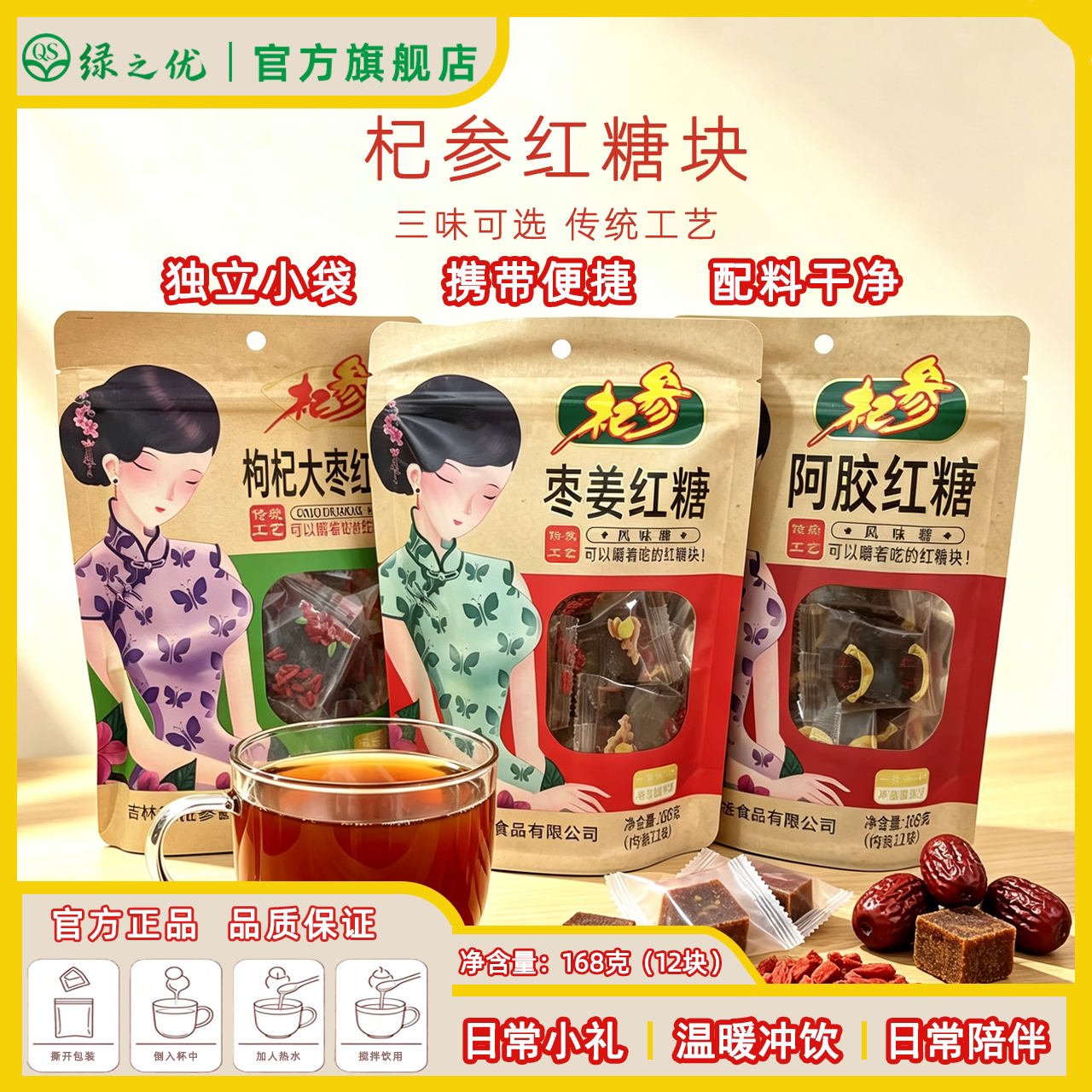 绿之优独立小袋三味可选红糖块