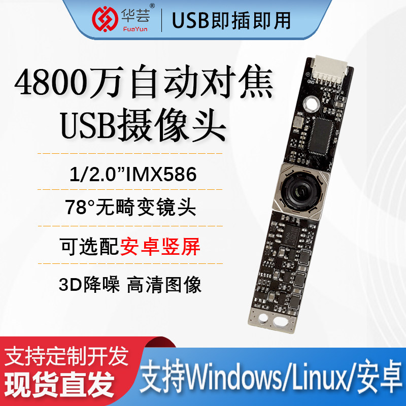 4800万IMX586自动对焦摄像头图片