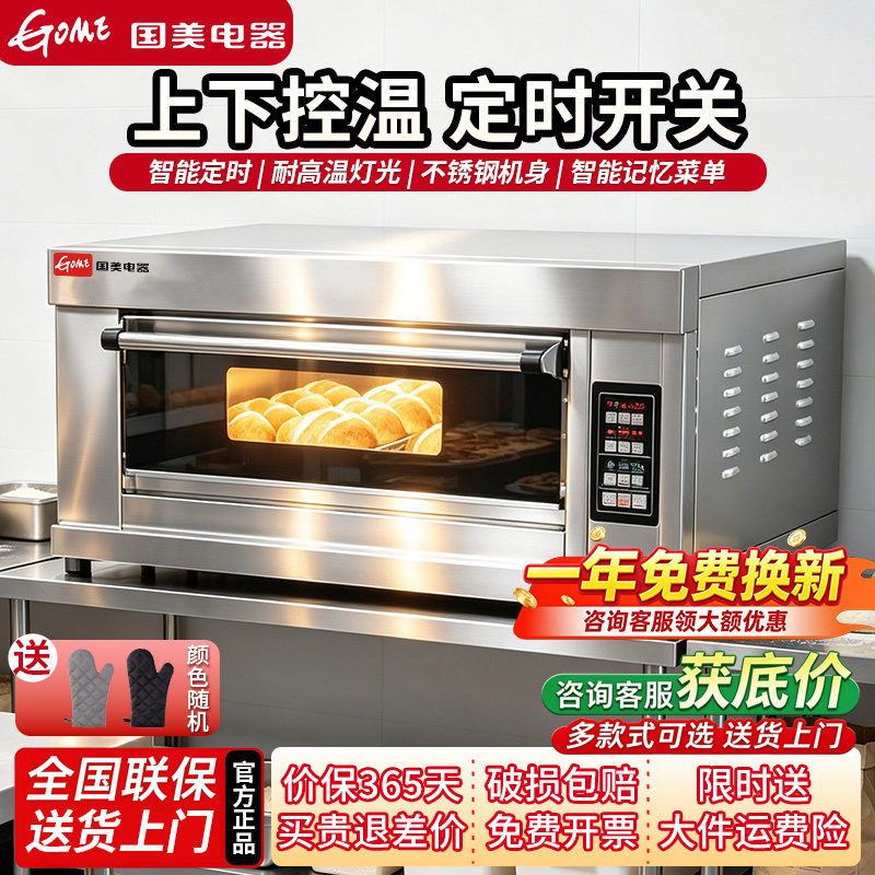国美电器烤箱烤鱼烘烤炉一层二盘