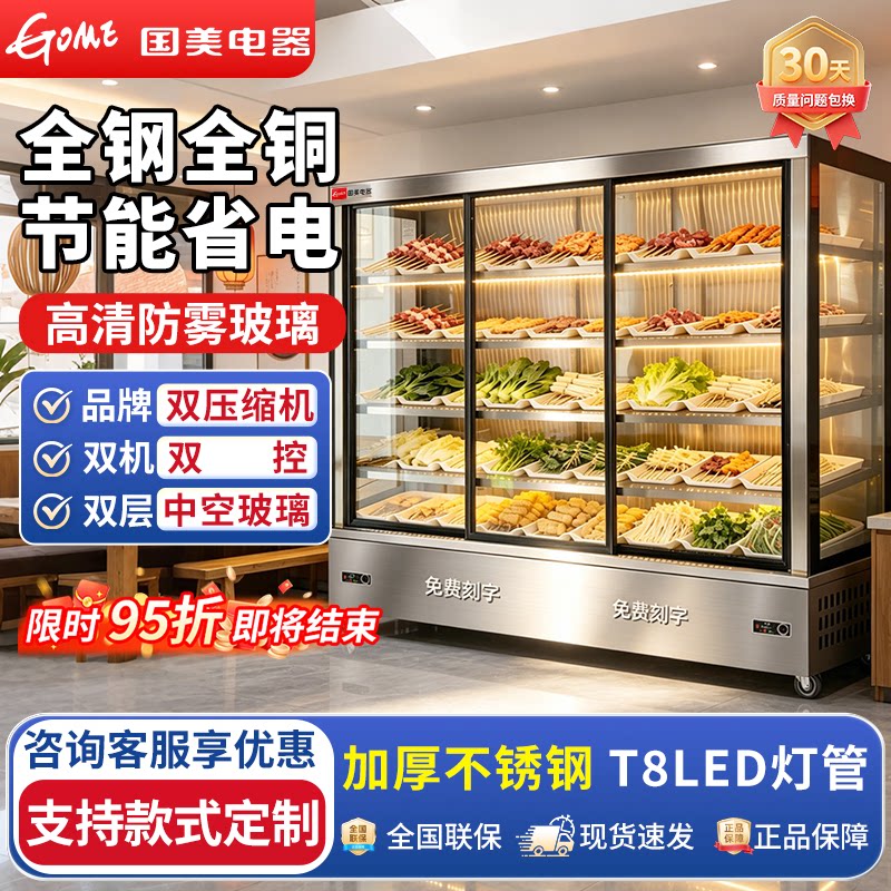 GOME国美电器串串展示柜点菜柜