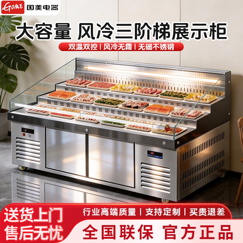 国美风冷无霜三阶梯展示冰柜商用冷藏冷冻一体保鲜柜双温保鲜柜