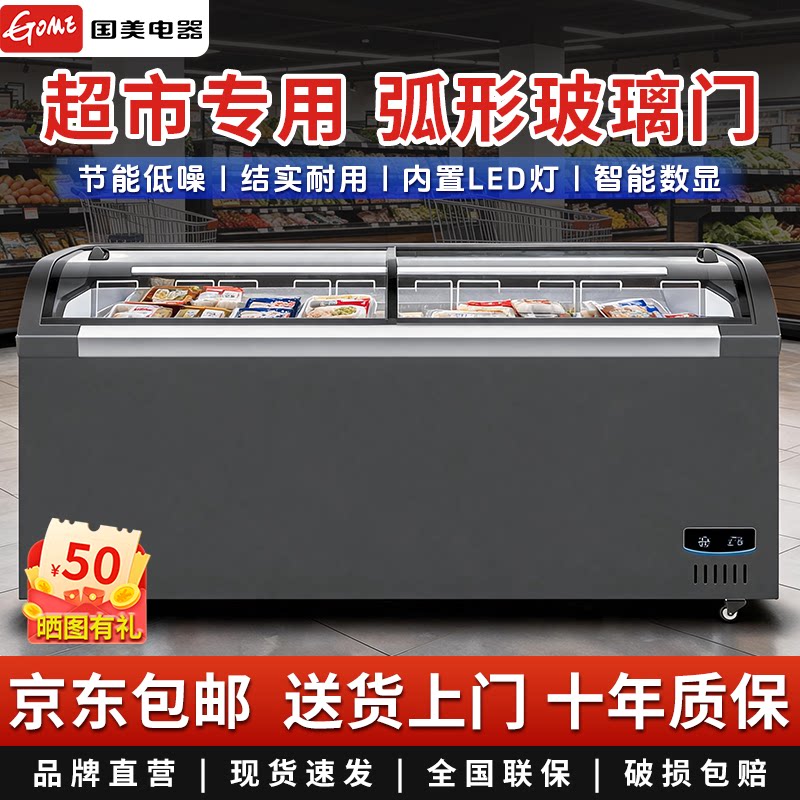 国美冰柜商用弧面展示柜冷藏冷冻大容量卧式冰箱雪糕熟食超市岛柜