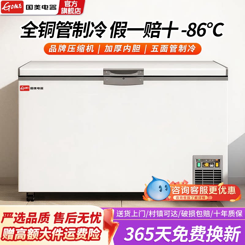 国美零下86度商用卧式冰柜