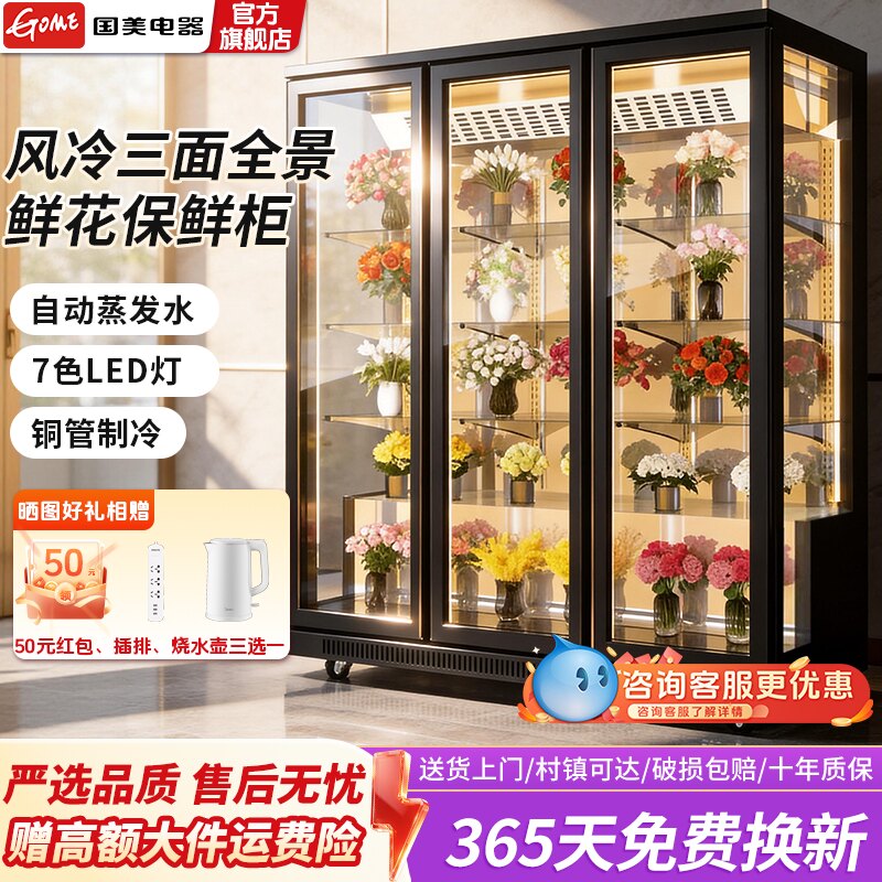 国美商用玻璃双开门鲜花保鲜柜