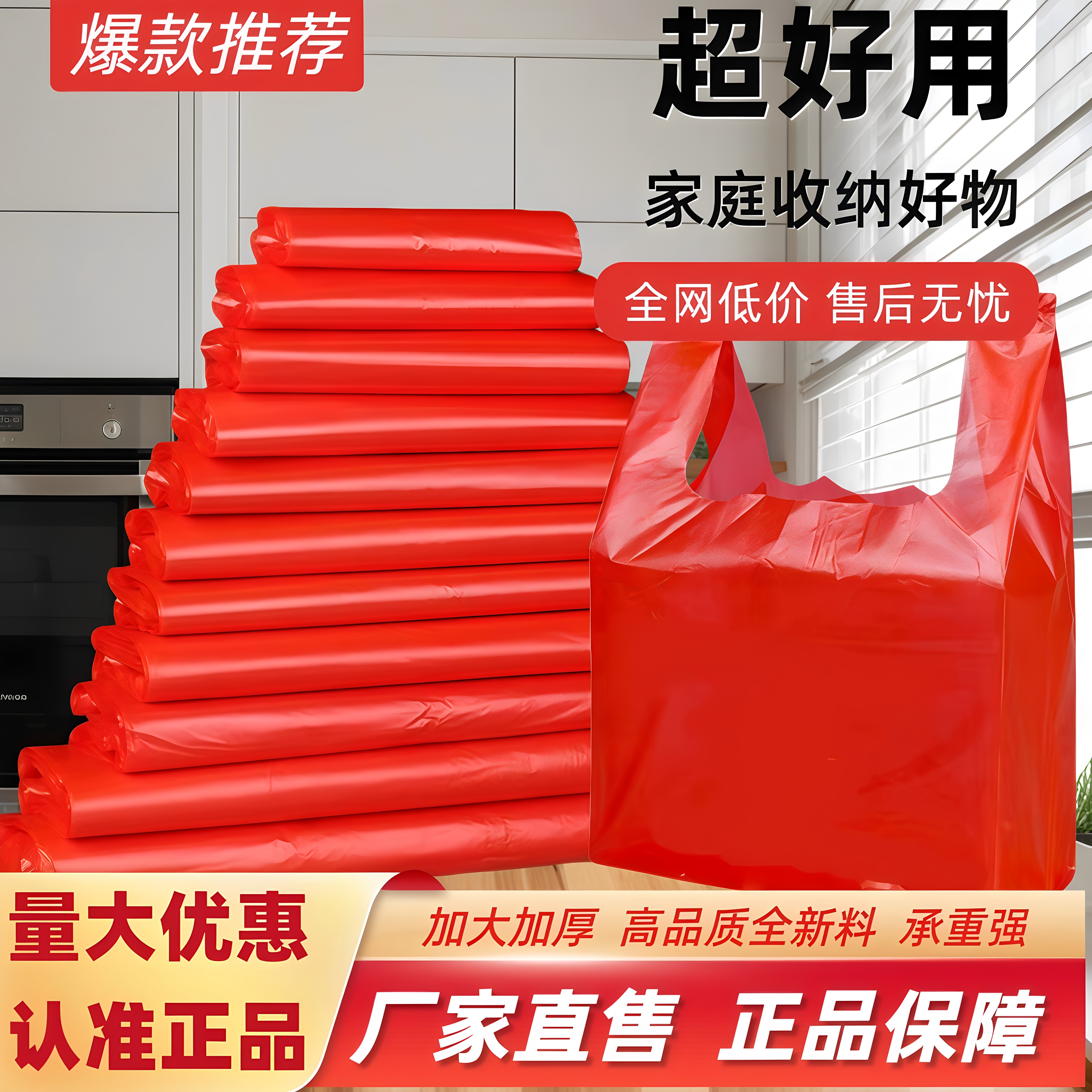 吉祥红塑料手提袋大容量过年走亲访友杂物分装耐磨购物方便袋