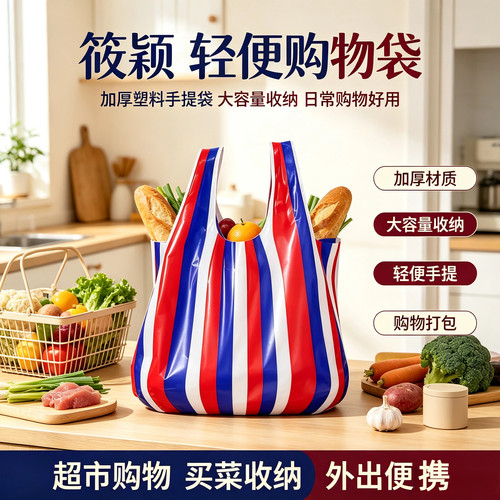 筱颖条纹撞色塑料手提袋