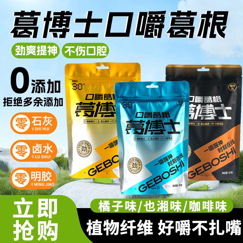 葛博士口嚼葛根条多口味袋装零食