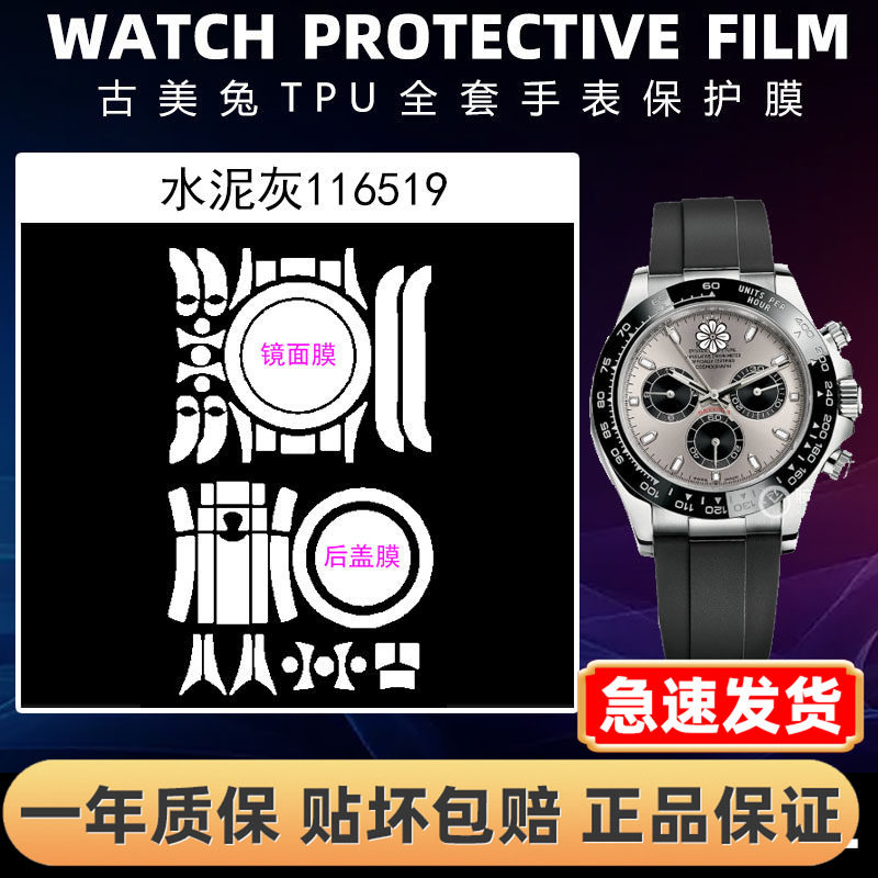 ROLEX劳力士116519全套保护膜