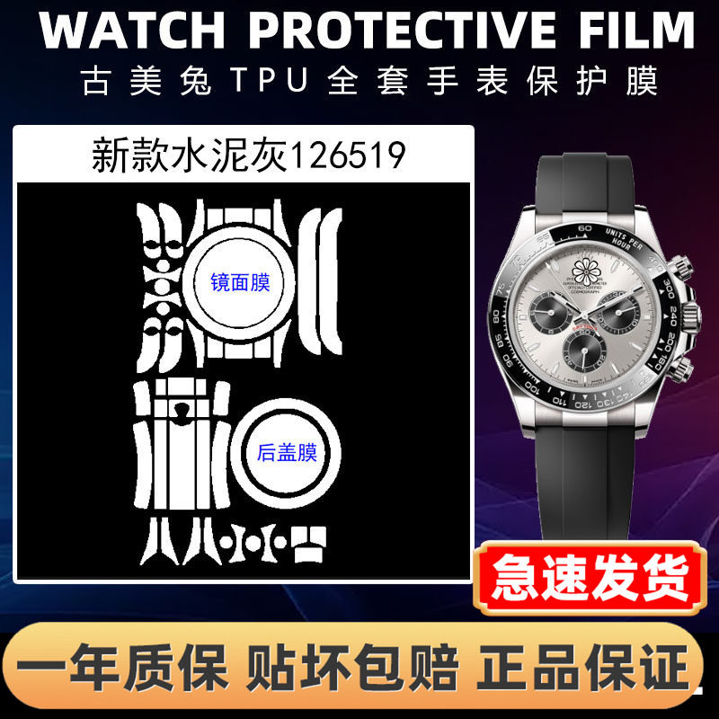ROLEX劳力士126519全套保护膜