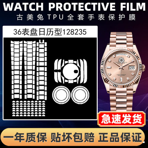 ROLEX劳力士128235全套保护膜