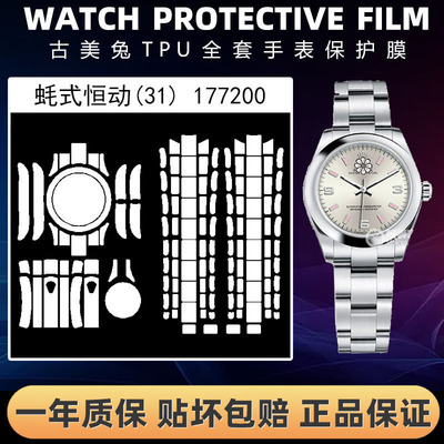 ROLEX劳力士177200全套保护膜