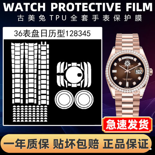 ROLEX劳力士128345全套保护膜