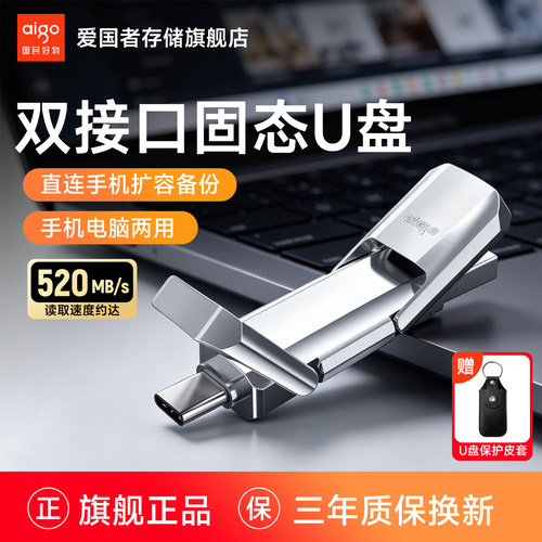 爱国者typec双接口固态u盘