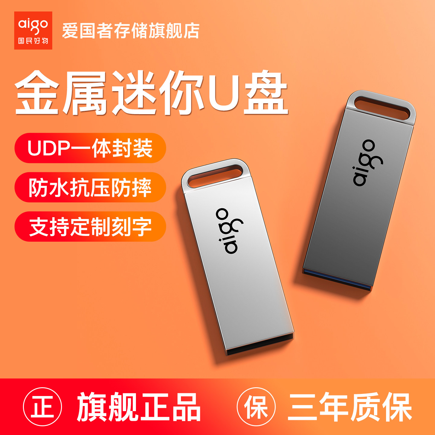 爱国者u盘32g金属迷你16g车载小容量优盘定制官方旗舰店正品8g64g