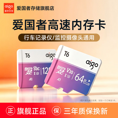 爱国者内存卡监控行车记录仪专用