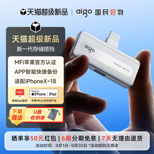 爱国者PL10手机u盘苹果MFi认证