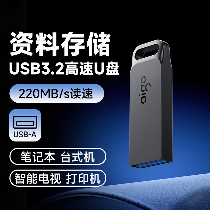 爱国者u盘高速USB3.2图片