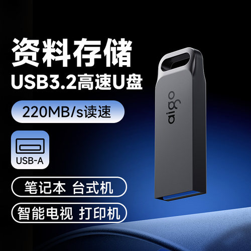 爱国者u盘高速USB3.2